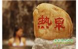 溫泉休閑3:張家界、溫泉、天門(mén)山、天子山、寶峰湖/黃龍洞、鳳凰古城五日游